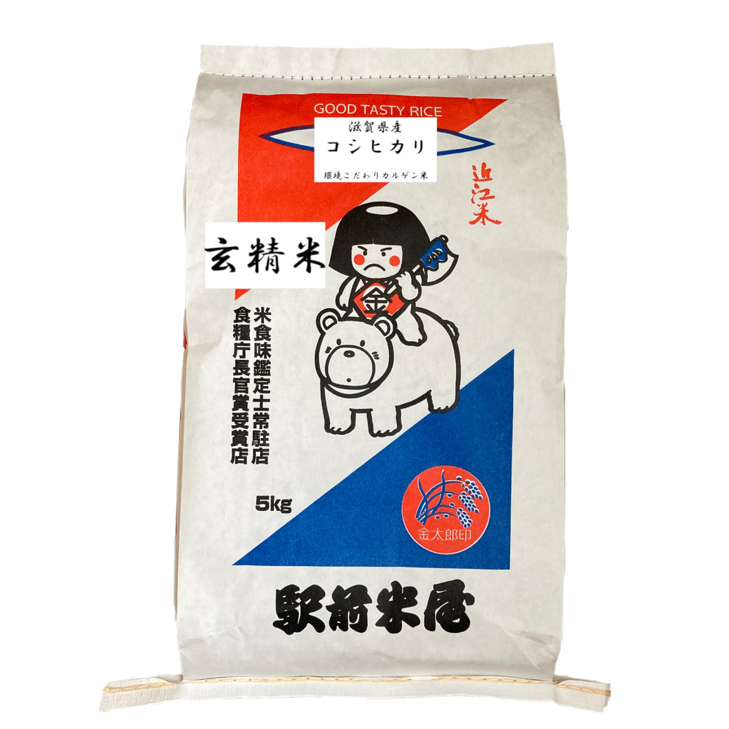 令和５年滋賀県産カルゲンコシヒカリ玄米