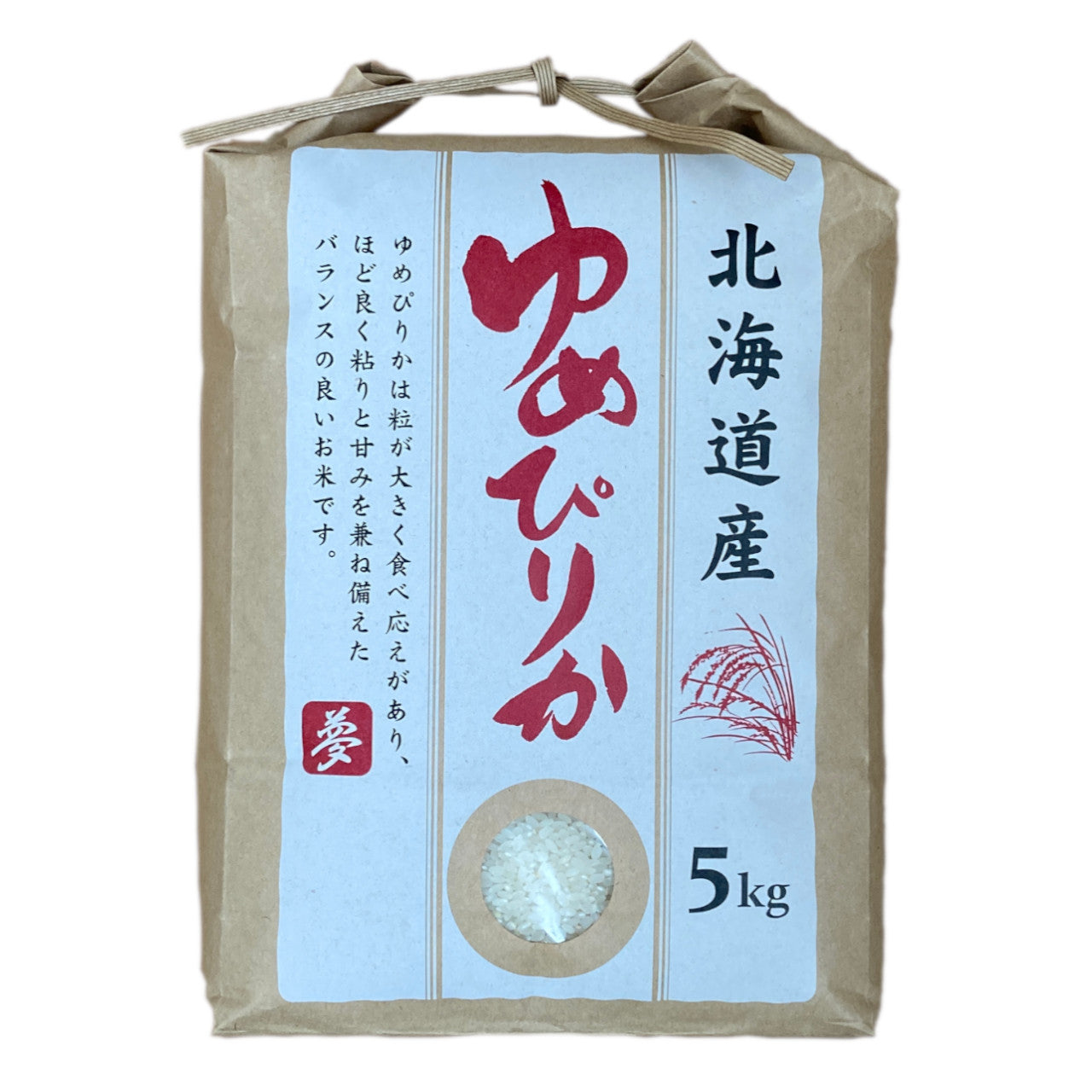 令和４年北海道産ゆめぴりか白米（特別栽培米） – 駅前米屋