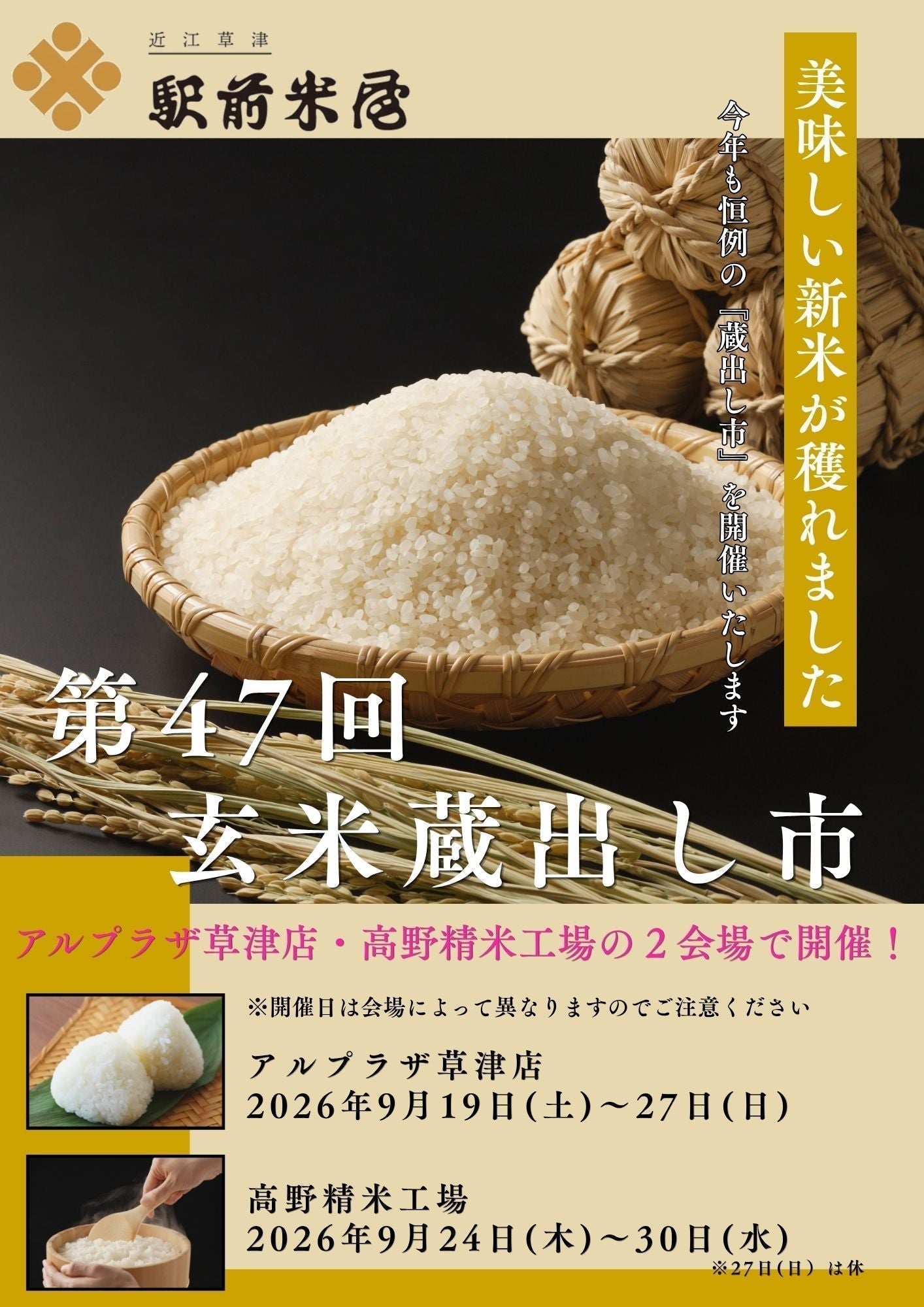 ニュース – 駅前米屋